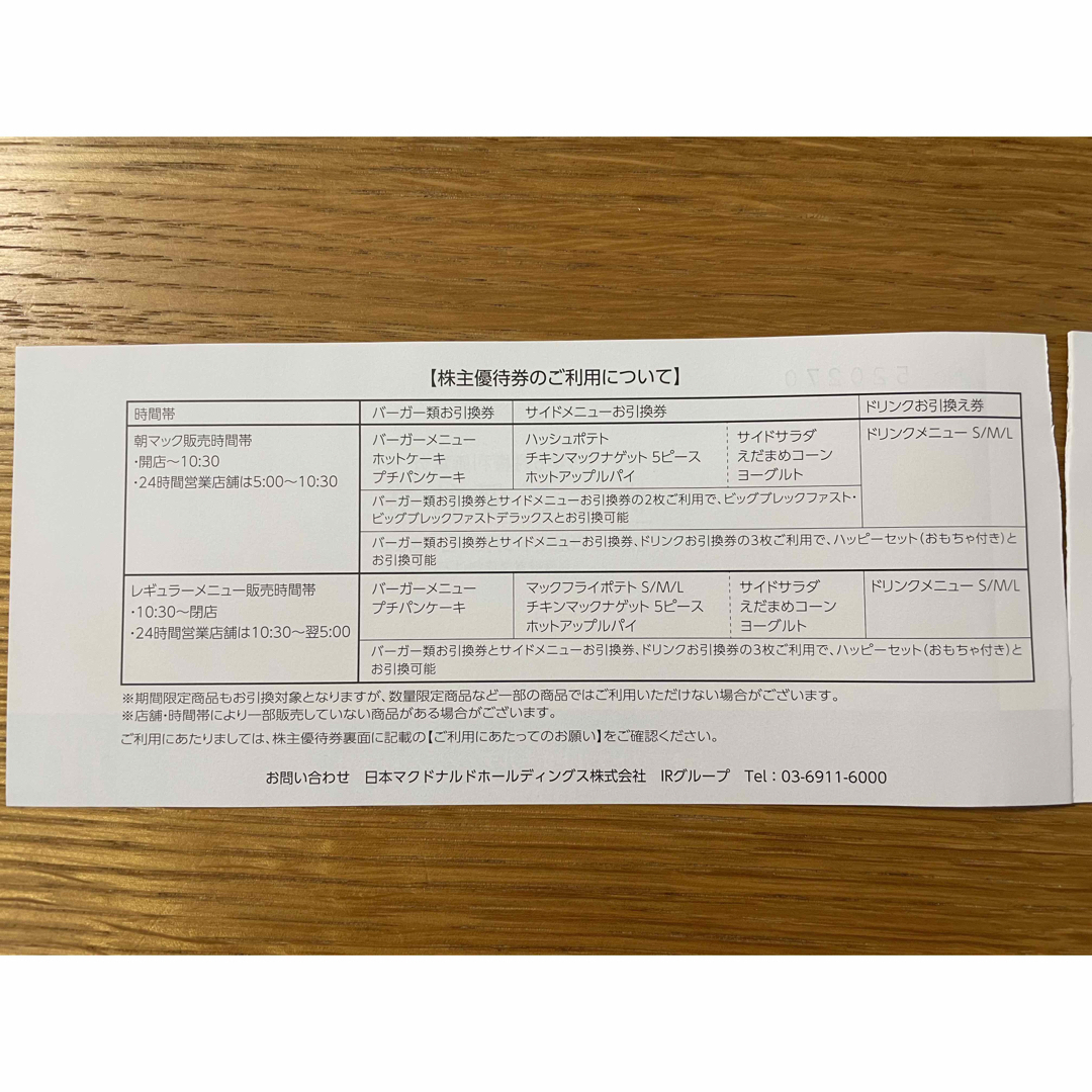 【最新】マクドナルド　株主優待券　5冊　引換券 チケットの優待券/割引券(フード/ドリンク券)の商品写真