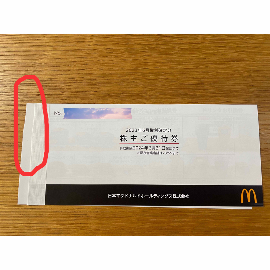 【最新】マクドナルド　株主優待券　5冊　引換券 チケットの優待券/割引券(フード/ドリンク券)の商品写真