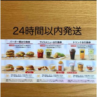 マクドナルド - ☆最新☆日本マクドナルド株主優待券 5冊(6枚綴り