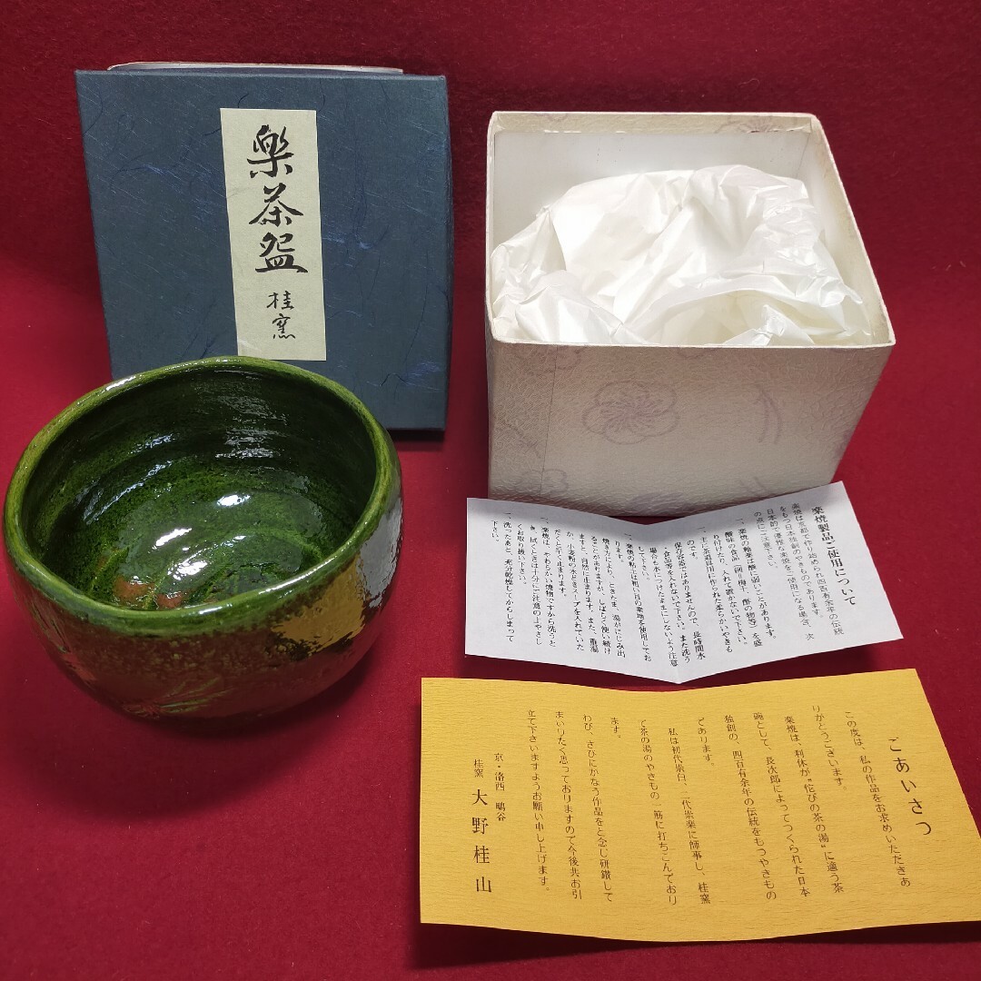 茶道茶碗　青楽茶碗　苗の絵　桂窯 桂山【新品未使用】美術品/アンティーク