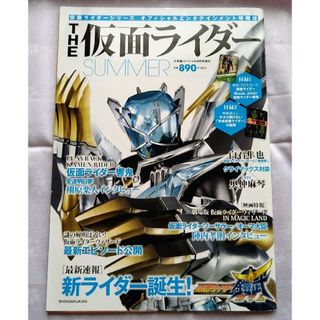 ショウガクカン(小学館)の【未開封カード付録あり】THE 仮面ライダー SUMMER 雑誌 特撮 カード(アート/エンタメ/ホビー)