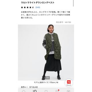 ユニクロ(UNIQLO)のユニクロ　ウルトラライトダウンロングベスト　オリーブ(ダウンベスト)