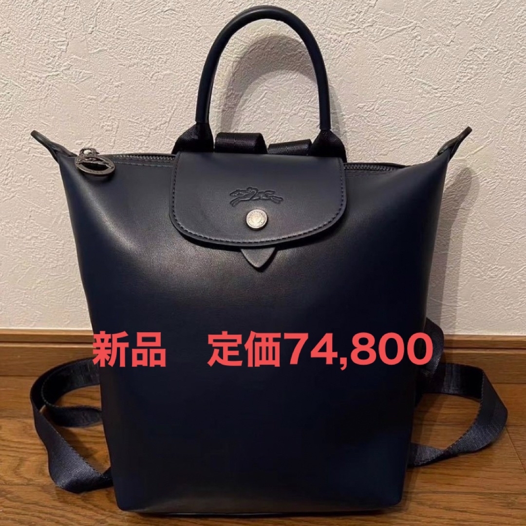 LONGCHAMP(ロンシャン)のロンシャン　バックパック レディースのバッグ(リュック/バックパック)の商品写真