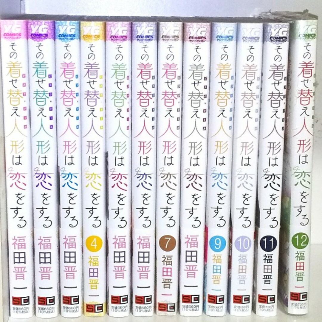 その着せ替え人形は恋をする 1〜12巻　まとめて　まとめ売り　全巻