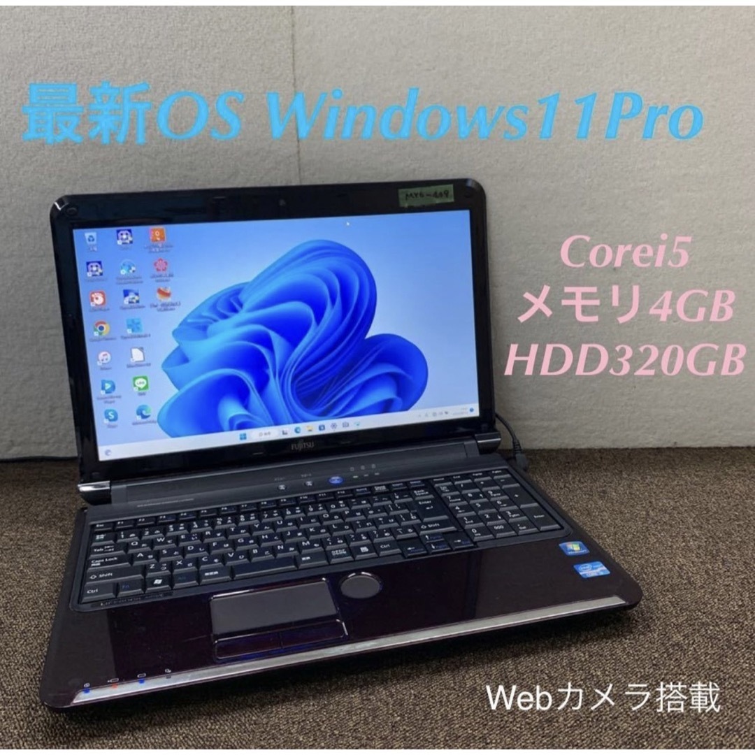 Fujitsuノートパソコンcore i5 Windows 11オフィス付き