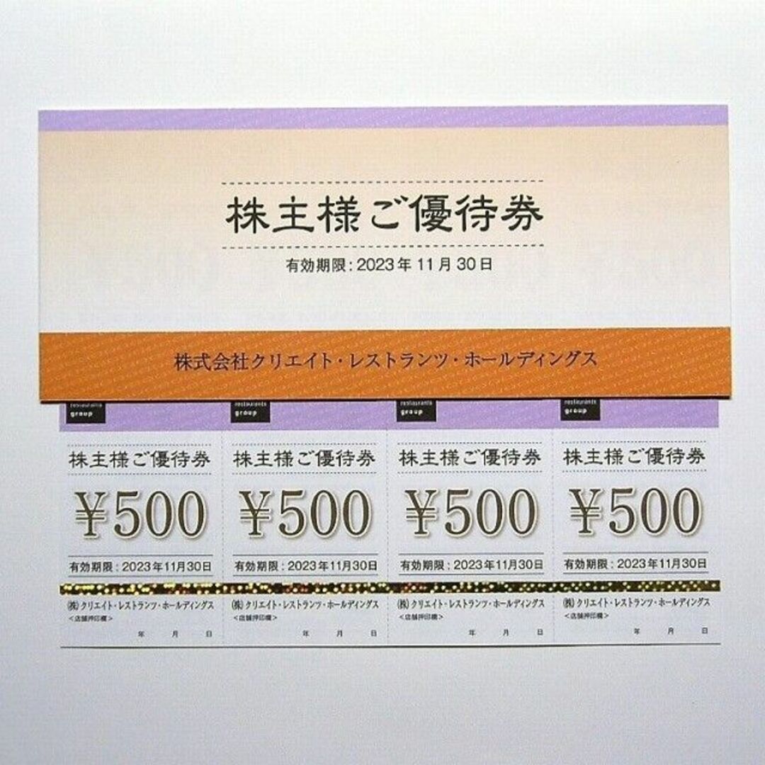 安い大セール クリエイトレストラン株主優待17000円分