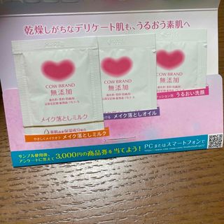 ギュウニュウセッケン(牛乳石鹸)のカウブランド　メイク落とし&洗顔6点セット(サンプル/トライアルキット)