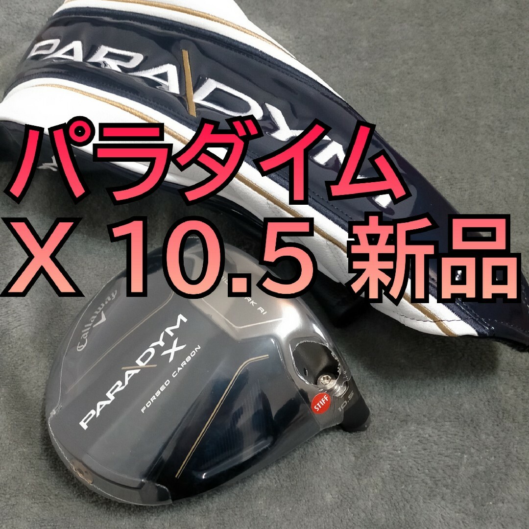 Callaway Golf - キャロウェイ paradym X ドライバー ヘッドのみ 10.5