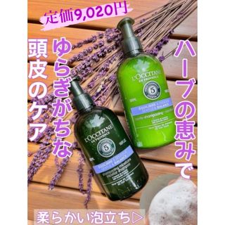 ロクシタン(L'OCCITANE)のL'OCCITANE ファイブハーブス バランシングシャンプーリンスセット(シャンプー/コンディショナーセット)