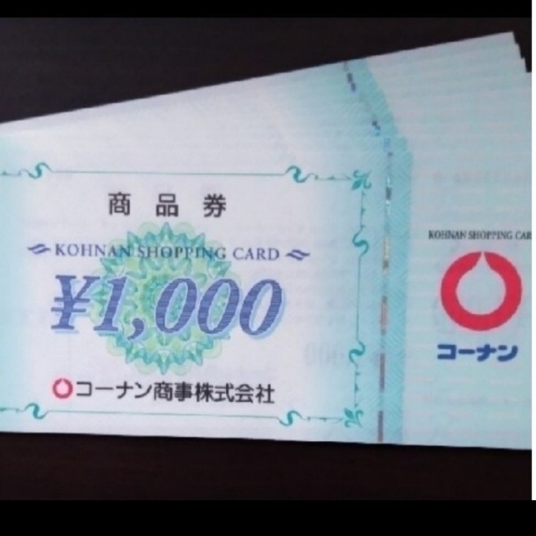 チケットコーナン商品券　5万円分（50枚×1000円）