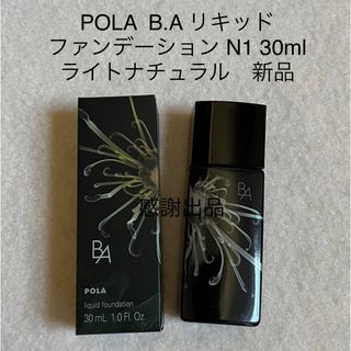 新発売POLA BA リキッドファンデーション N1