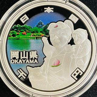 地方自治法施行60周年記念 千円銀貨プルーフ貨幣セット 岡山県 Aセット1033(貨幣)