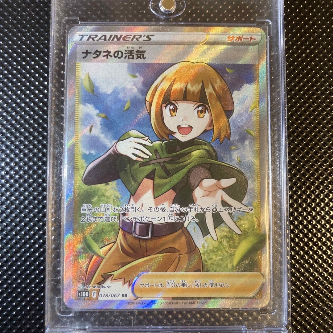 ポケモンカード ナタネの活気SR ポケモンカード ナタネの活気SR