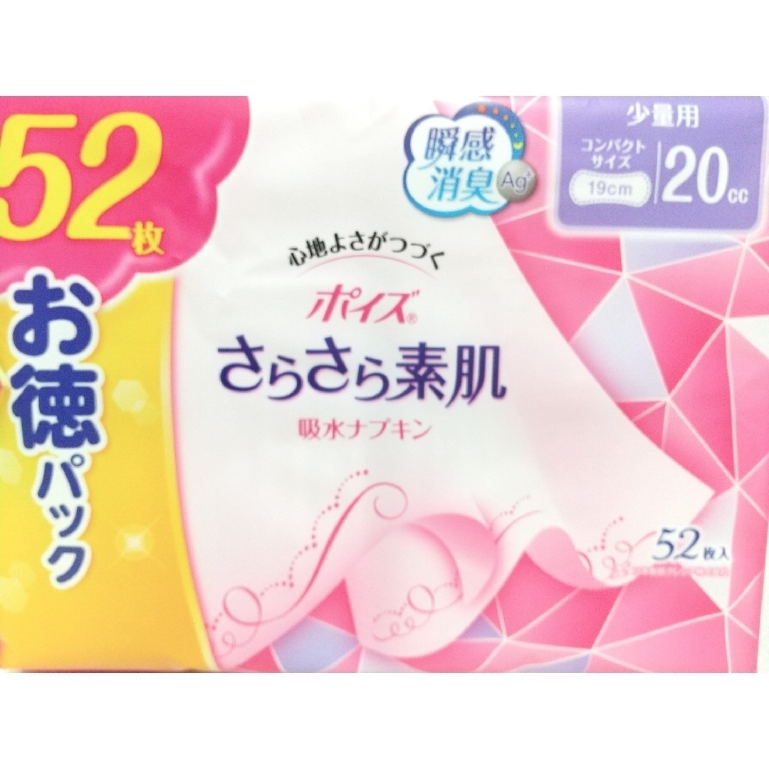 ポイズ✨さらさら素肌✨給水ナプキン✨少量用✨20cc 52枚✖️８個✨