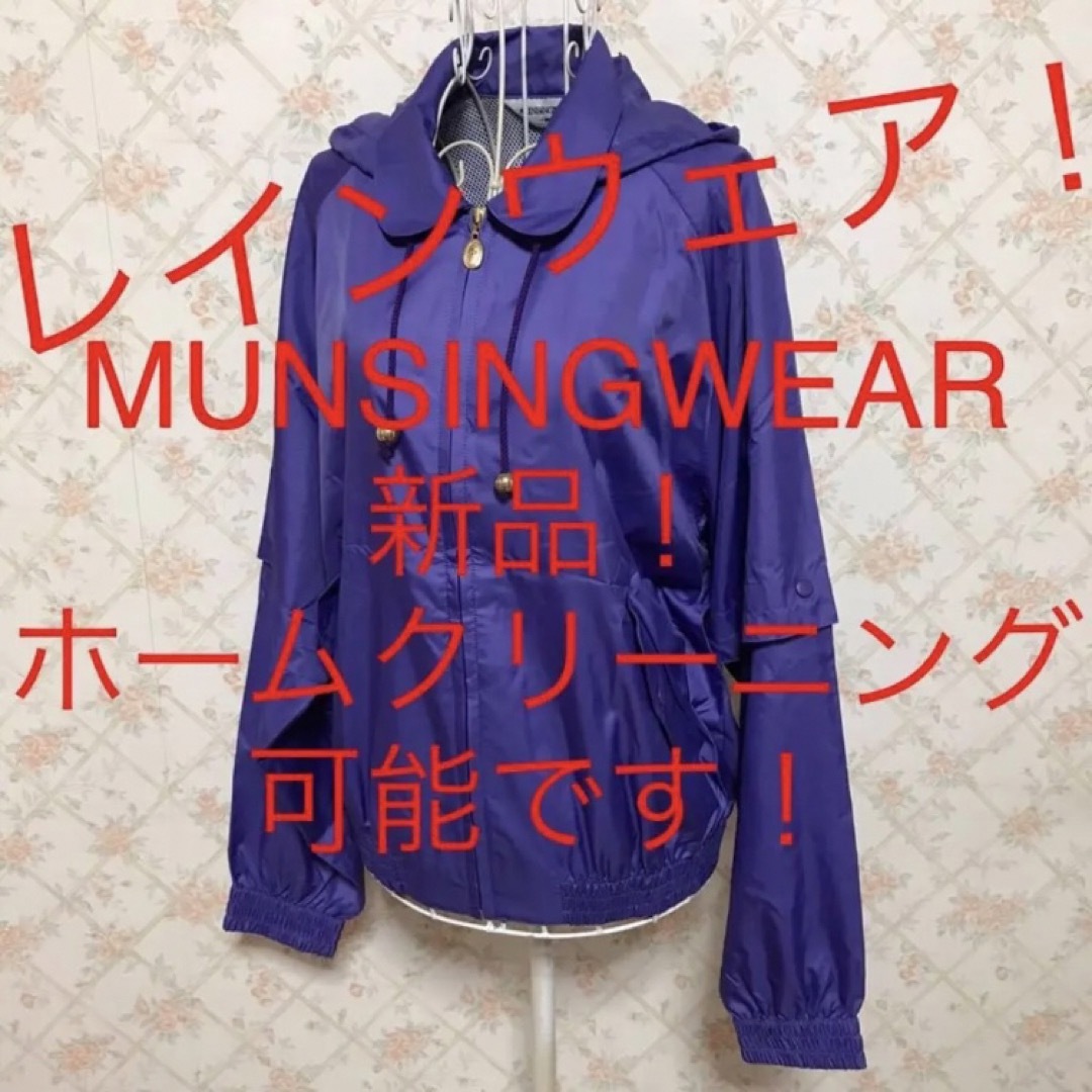 ★MUNSINGWEAR/マンシングウェア★新品★レインジャンパーM(9号)