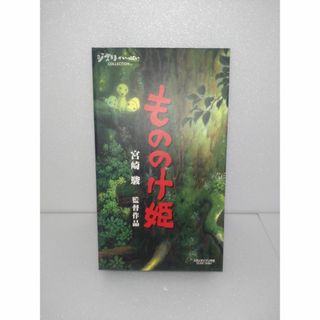 ジブリ(ジブリ)のもののけ姫　VHSビデオ　★送料無料(簡単ラクマパック)(その他)