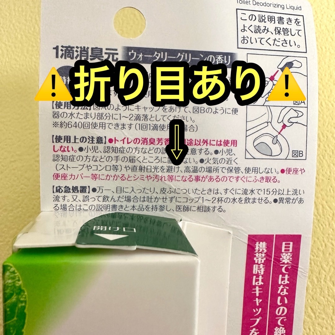 小林製薬(コバヤシセイヤク)の【新品・未開封】１滴消臭元　ウォーターグリーンの香り　小林製薬【外箱折り目あり】 インテリア/住まい/日用品の日用品/生活雑貨/旅行(日用品/生活雑貨)の商品写真