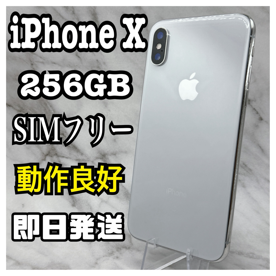 スマホ/家電/カメラiPhone X Silver 256 GB SIMフリー