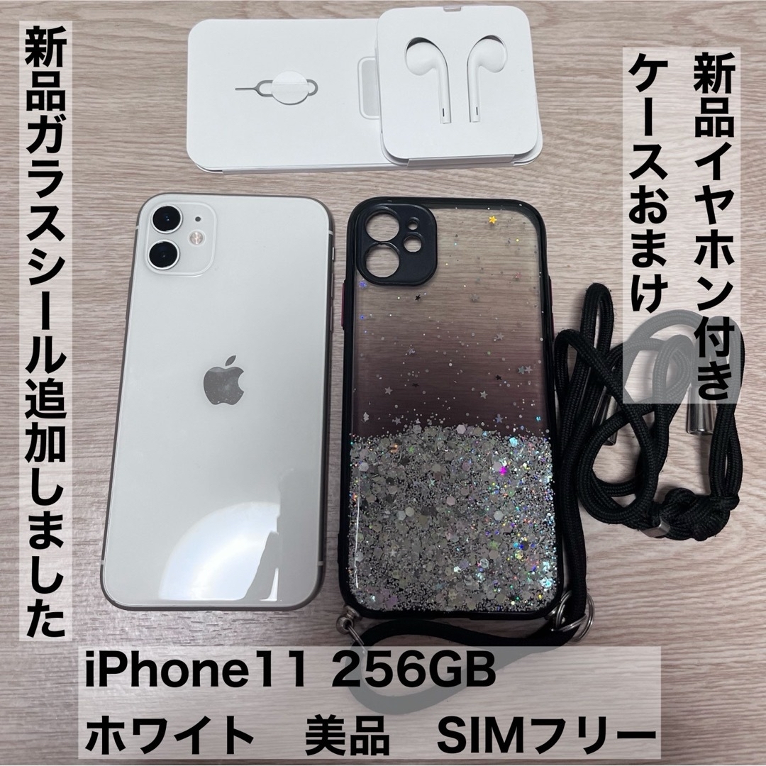 Apple - iPhone11 256GB SIMフリー 美品の通販 by おちび☆即日発送し