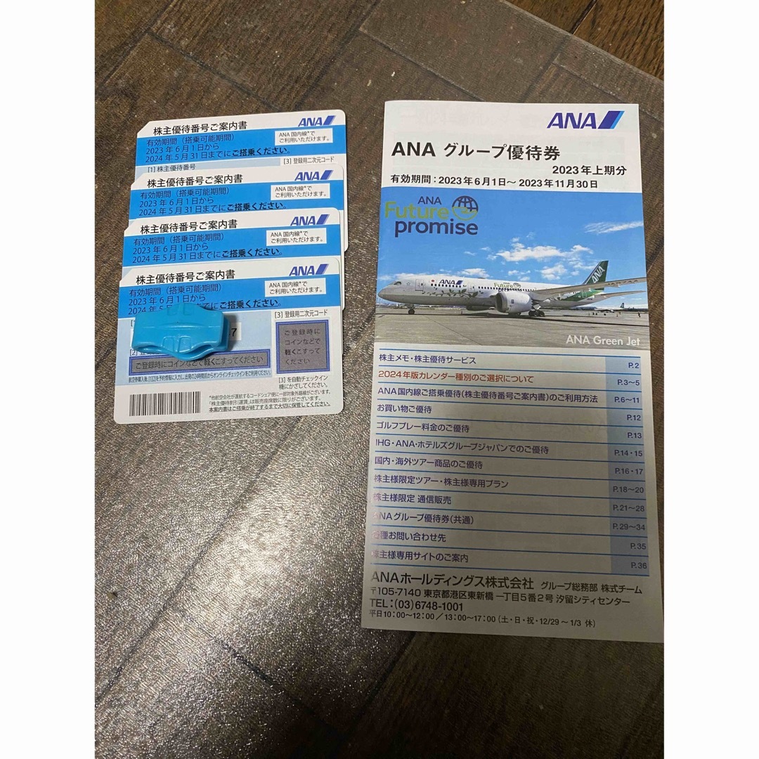 ANA(全日本空輸) - ANA 株主優待券 ４枚セット 2024.5.31まで 全日空の ...
