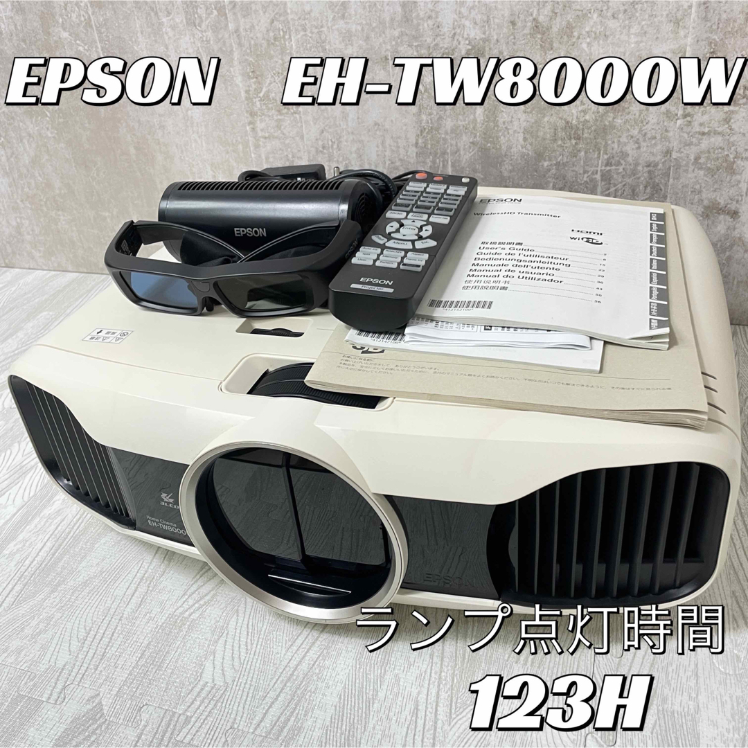 EPSON - 【中古良品】3D対応 エプソン プロジェクター EH-TW8000Wの