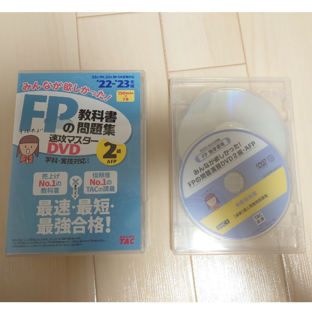 ＤＶＤ＞みんなが欲しかった！ＦＰの教科書・問題集速攻マスターＤＶＤ　２級・ＡＦＰ | フリマアプリ ラクマ