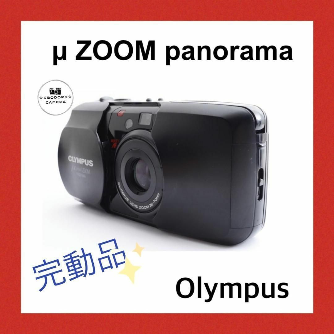 m1★完動品★Olympus μ ZOOM panoramaフィルムカメラ | フリマアプリ ラクマ