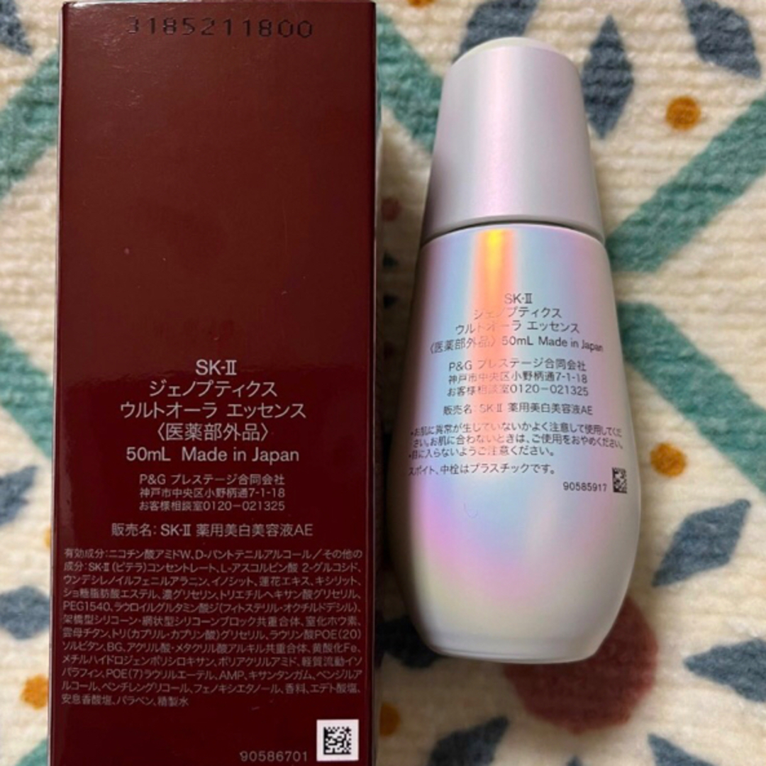 SK-II ジェノプティクスウルトオーラエッセンス50ml 新品未使用