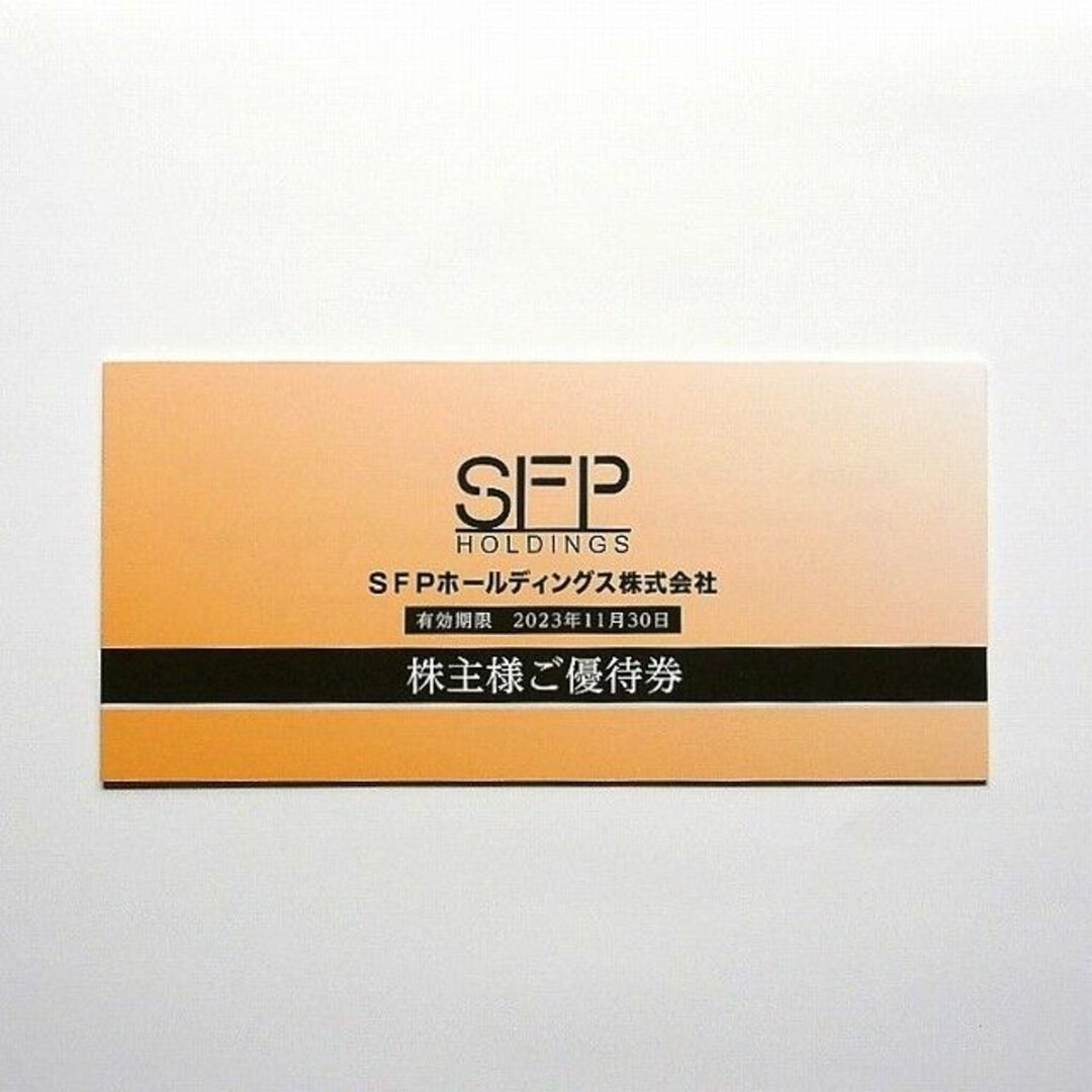 SFPホールディングス 株主優待 株主優待券 10000円分の通販 by