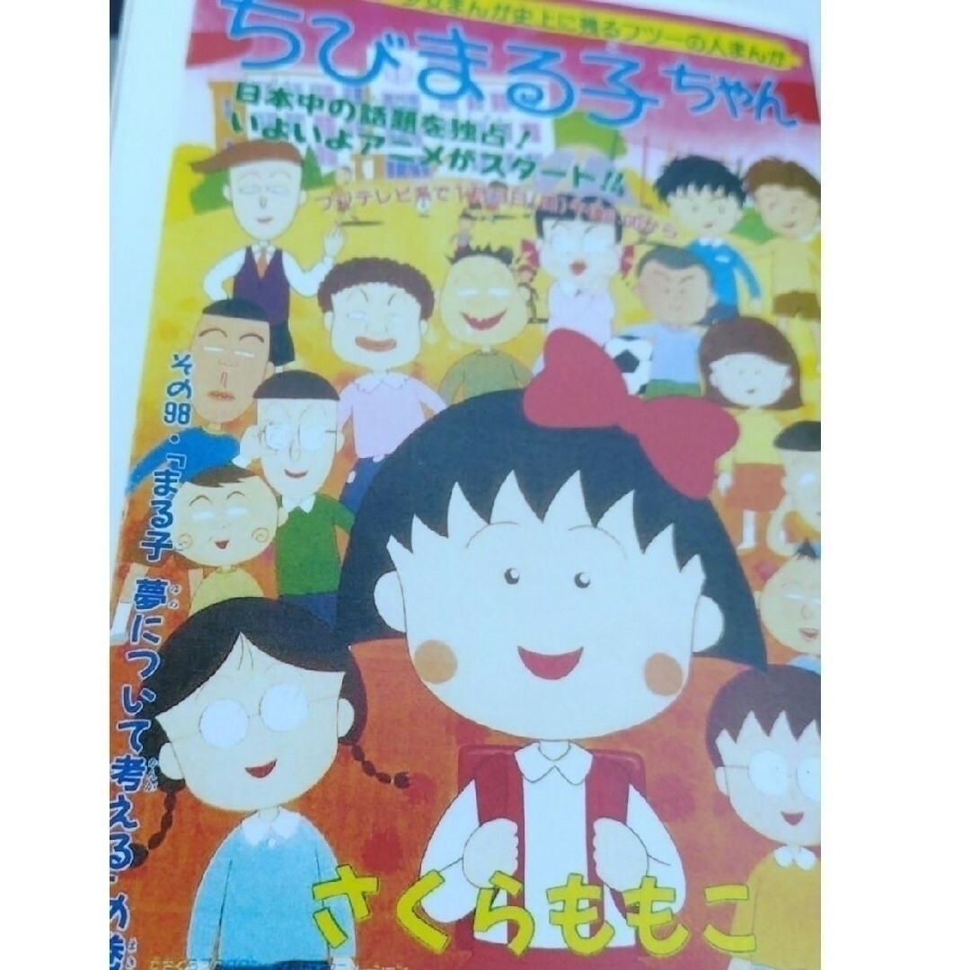 漫画版 ひとりずもう ＋オマケ ちびまる子ちゃん 単行本未収録 封印作品