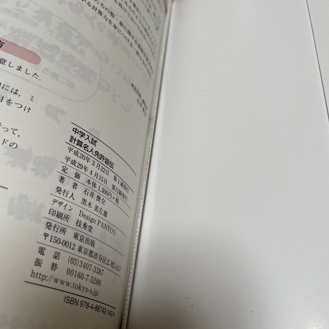 中学入試計算名人免許皆伝 エンタメ/ホビーの本(語学/参考書)の商品写真