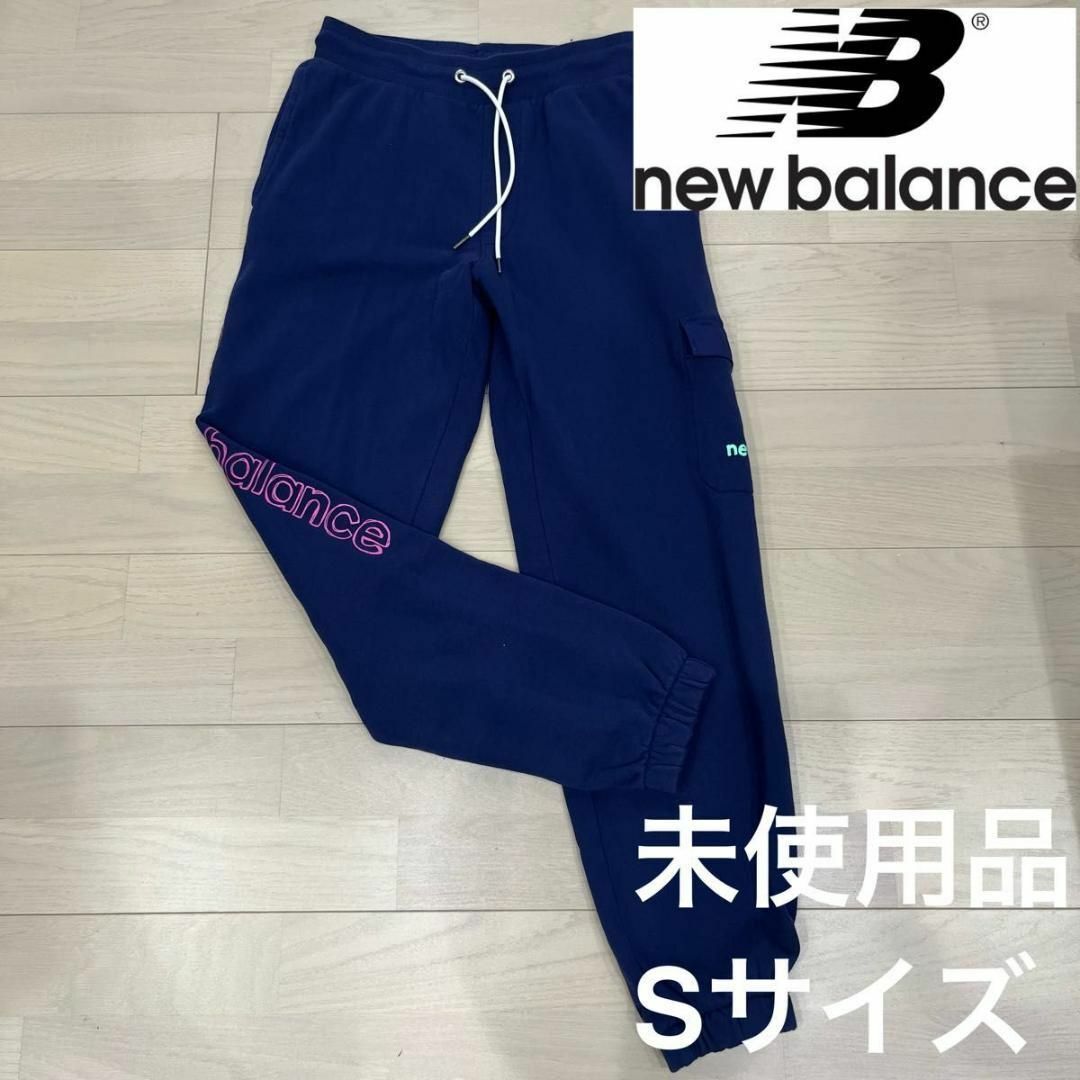 新品未使用　New Balance スウェットパンツ　S