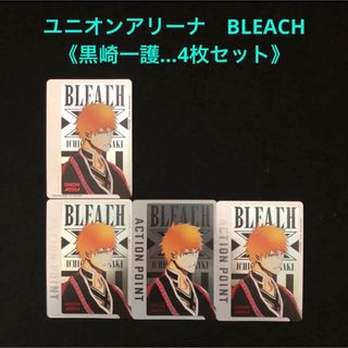 シュウエイシャ(集英社)の1.⭐️限定版【黒崎一護 4枚セット】ユニオンアリーナBLEACH 最強ジャンプ(カード)