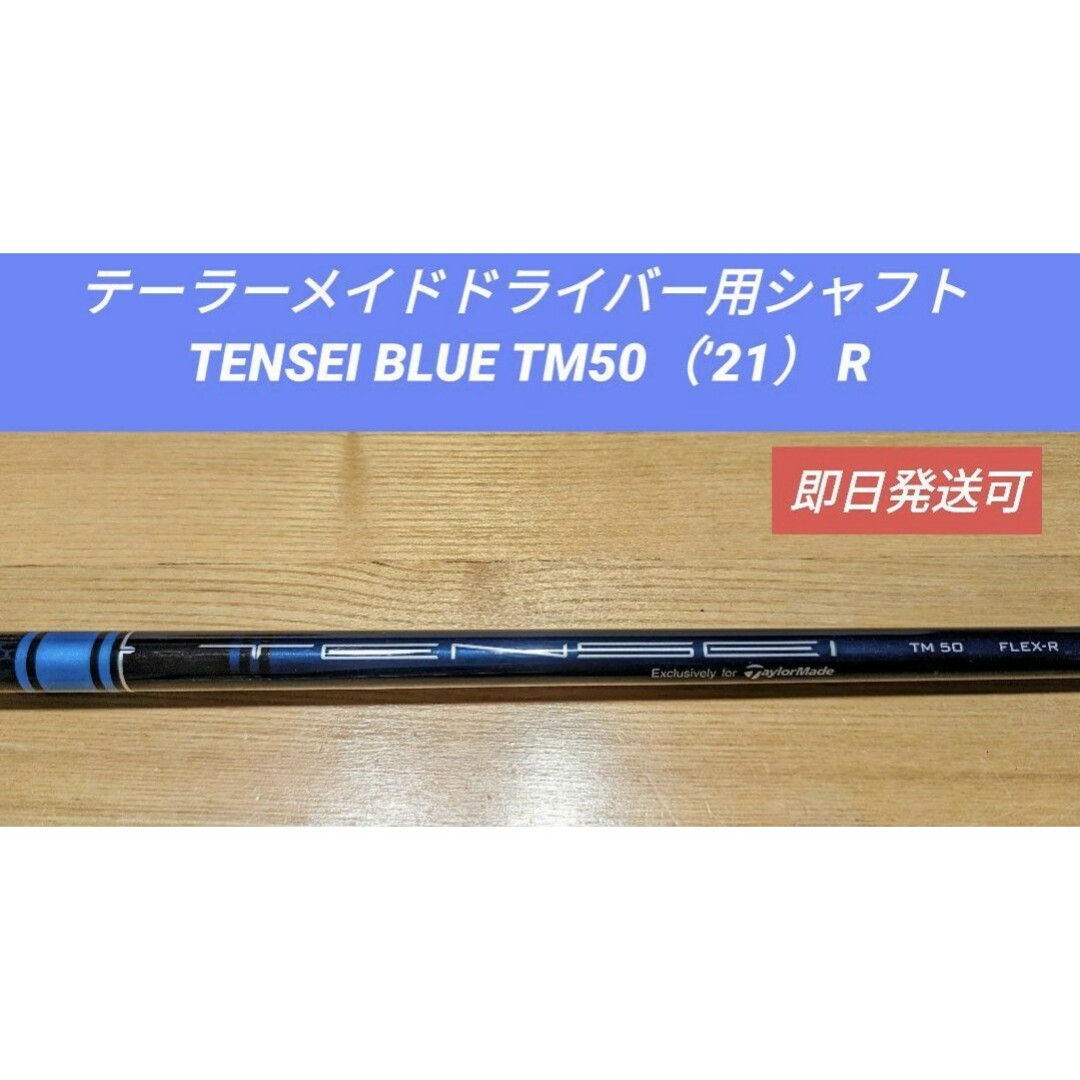 美品　SIM2MAX 7W TENSEI BLUE TM50 FLEX-S