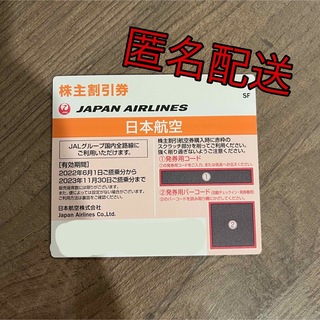 JAL 株主優待券(航空券)