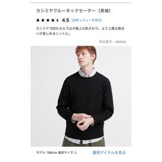 ユニクロ(UNIQLO)のユニクロ　カシミヤクールネックセーター　ブラック(ニット/セーター)