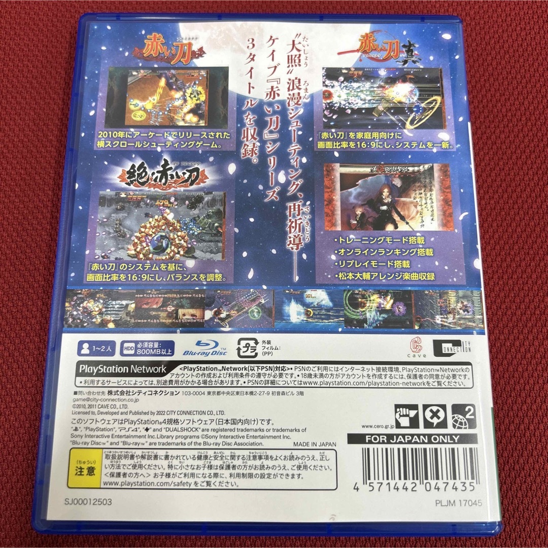 PlayStation4(プレイステーション4)の赤い刀 真 PS4 エンタメ/ホビーのゲームソフト/ゲーム機本体(家庭用ゲームソフト)の商品写真