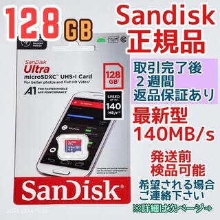 新品未使用 microSD SanDisk Ultra 128GB 3枚セット