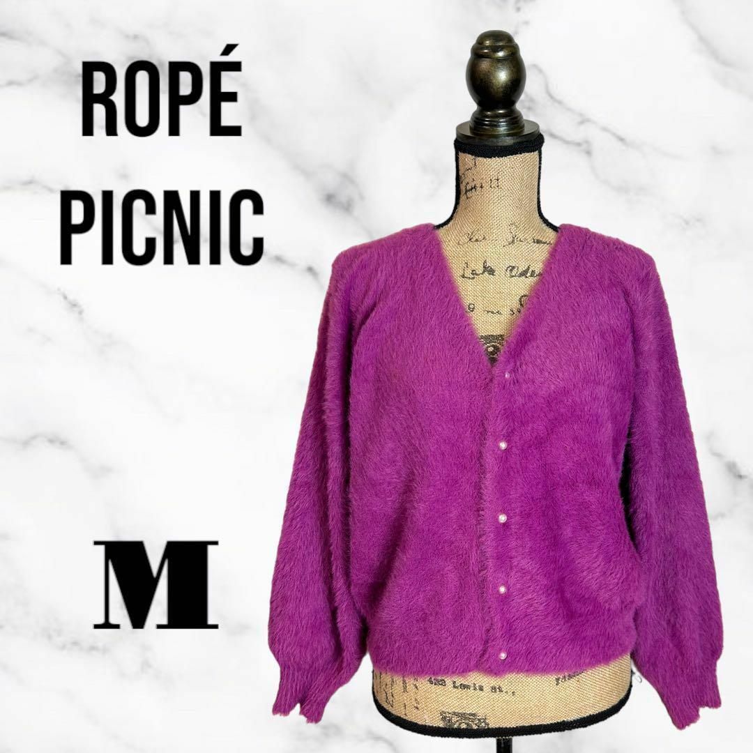 Rope' Picnic(ロペピクニック)の美品✨【ROPÉ PICNIC】シャギーカーディガン　パールボタン　起毛　紫 レディースのトップス(ニット/セーター)の商品写真