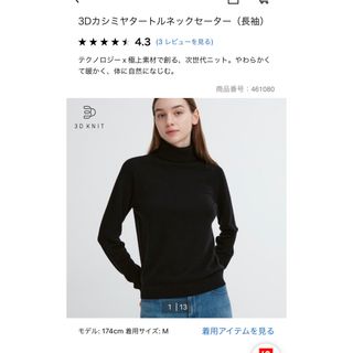 ユニクロ(UNIQLO)のユニクロ　3Dカシミヤタートルネックセーター　ブラック(ニット/セーター)