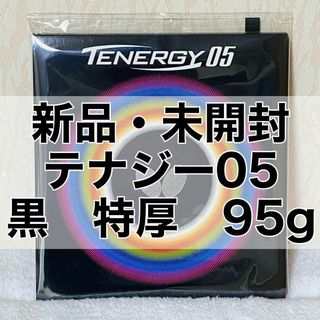 バタフライ・テナジータオル 日本未発売 卓球 レア 新品未開封