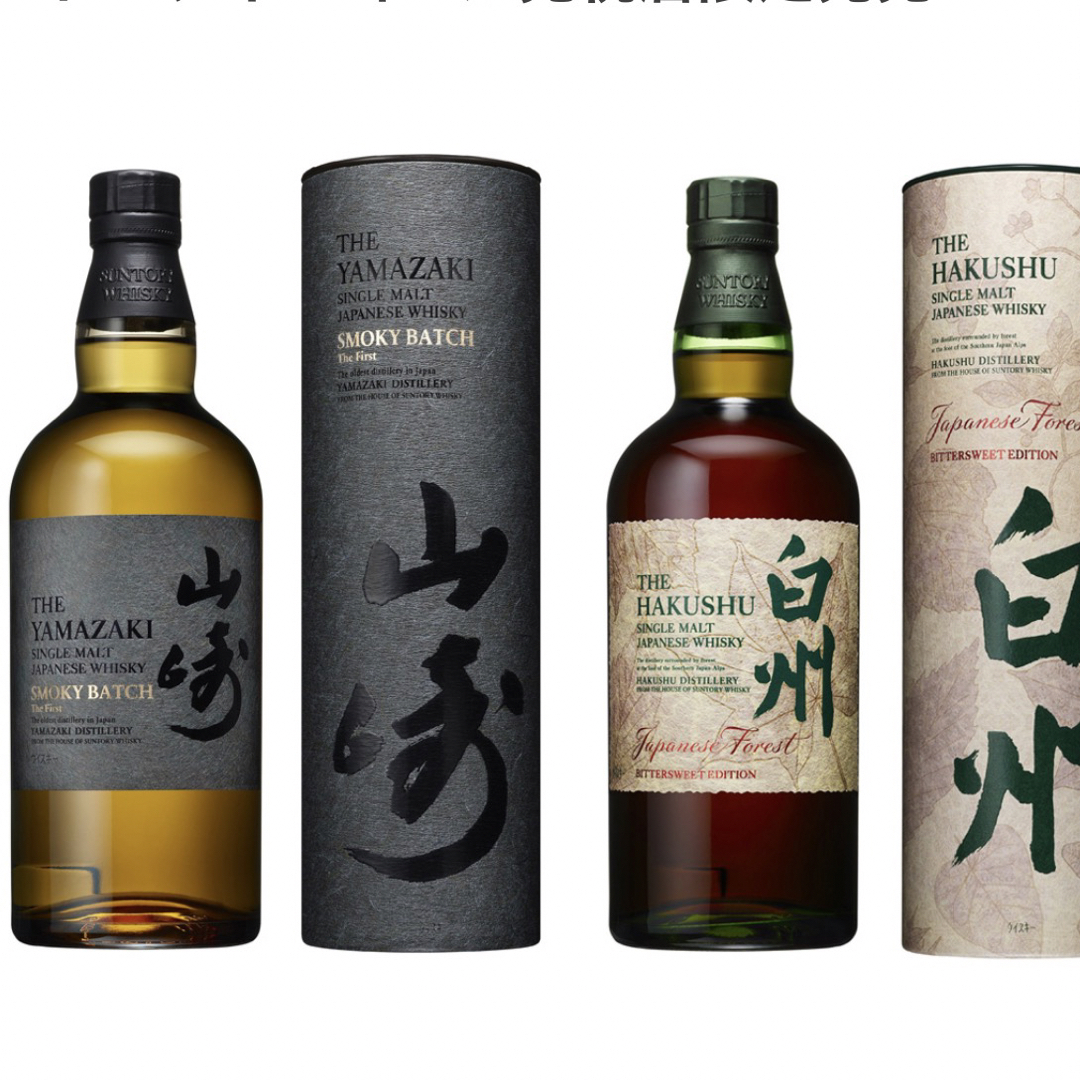 70000円いかがでしょうかSUNTORY山崎 Smoky Batchと白州 Japanese Forest