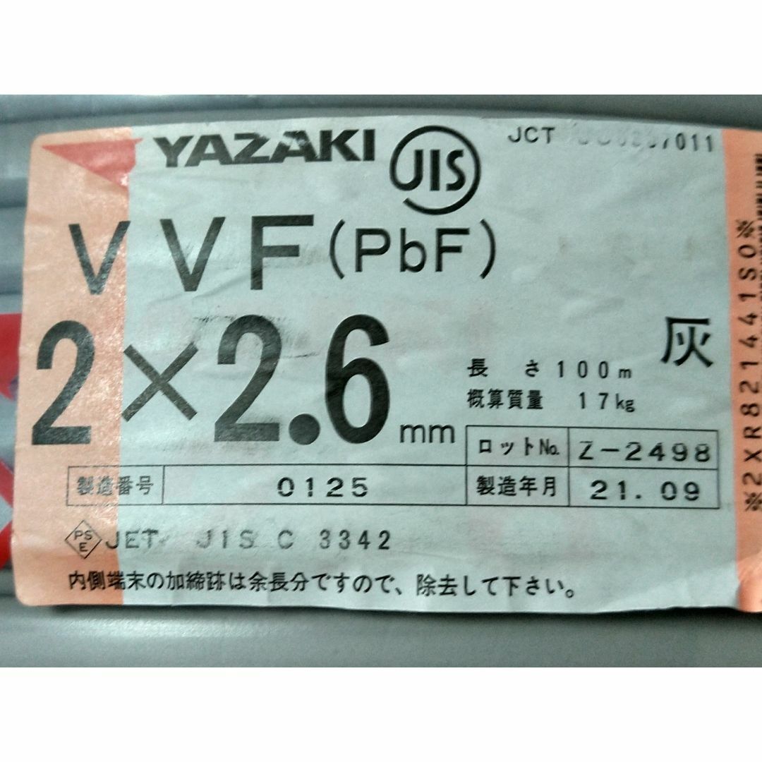 VVF2×2.6㎜15㍍￥5200⇒¥4700値下げ致しました