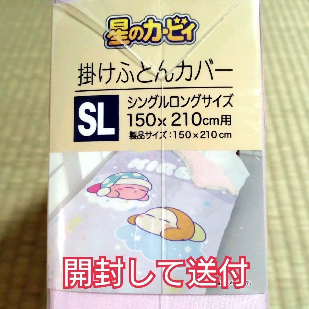 しまむら - 【新品未使用】星のカービィ 掛けふとんカバー しまむら - 【新品未使用】星のカービィ 掛けふとんカバー