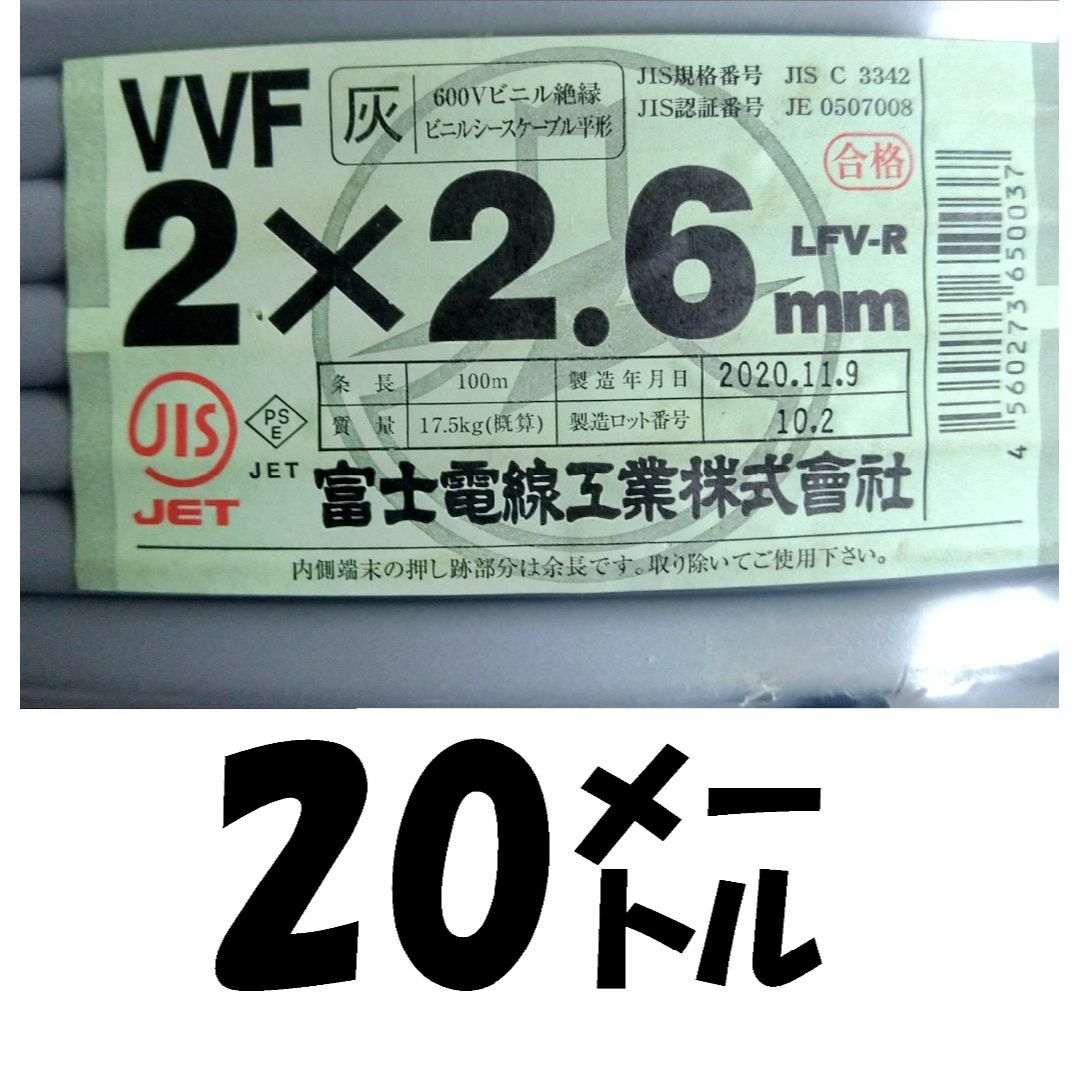 VVF2×2.6㎜15㍍￥5200⇒¥4700値下げ致しました