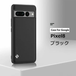 グーグルピクセル(Google Pixel)のPixel 8 ケース レザー ブラック(Androidケース)