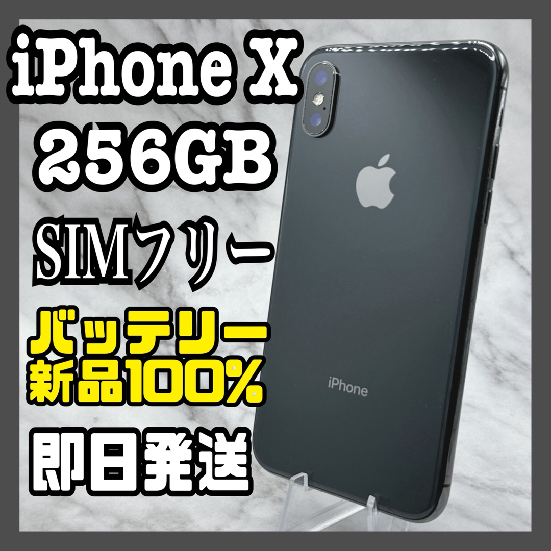 iPhone X Space Gray 256 GB SIMフリー-