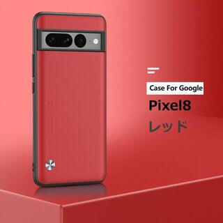 グーグルピクセル(Google Pixel)のPixel 8 ケース レザー レッド(Androidケース)