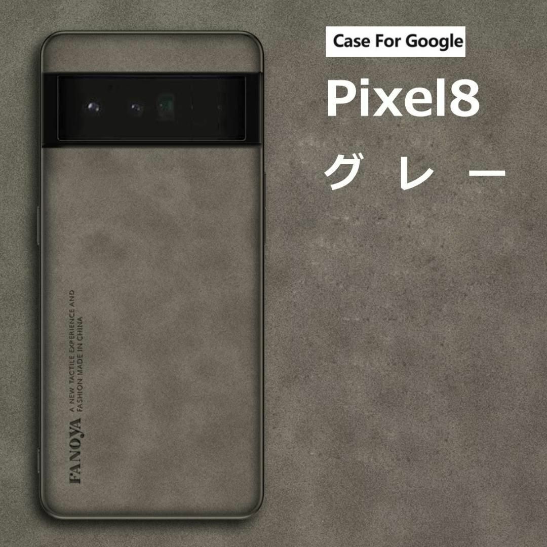 Google Pixel - Pixel 8 ケース ソフトレザー 羊皮 グレーの通販
