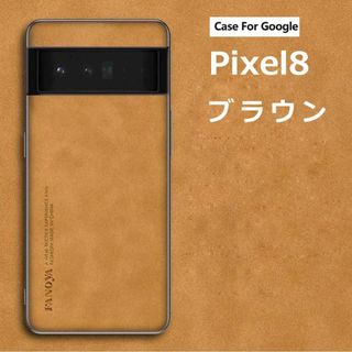 グーグルピクセル(Google Pixel)のPixel 8 ケース ソフトレザー 羊皮 ブラウン(Androidケース)